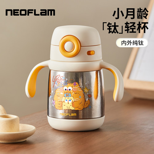 Neoflam纯钛保温杯婴幼儿喝奶杯