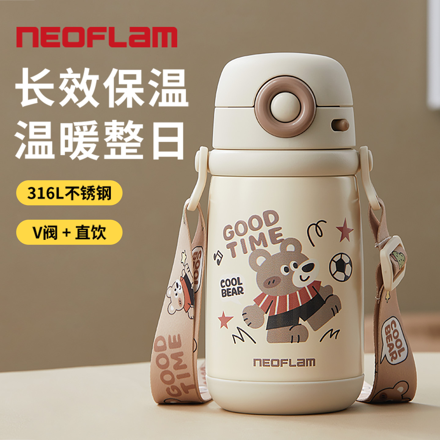 2025年新款Neoflam儿童保温水杯
