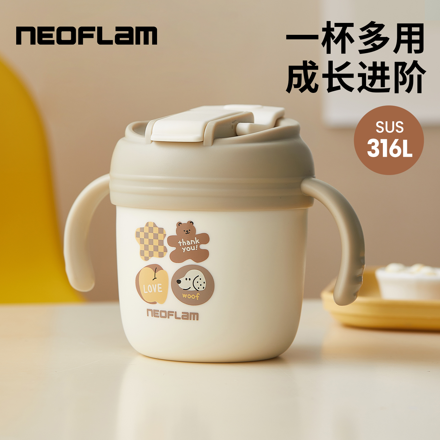 Neoflam不锈钢牛奶杯吸管奶瓶