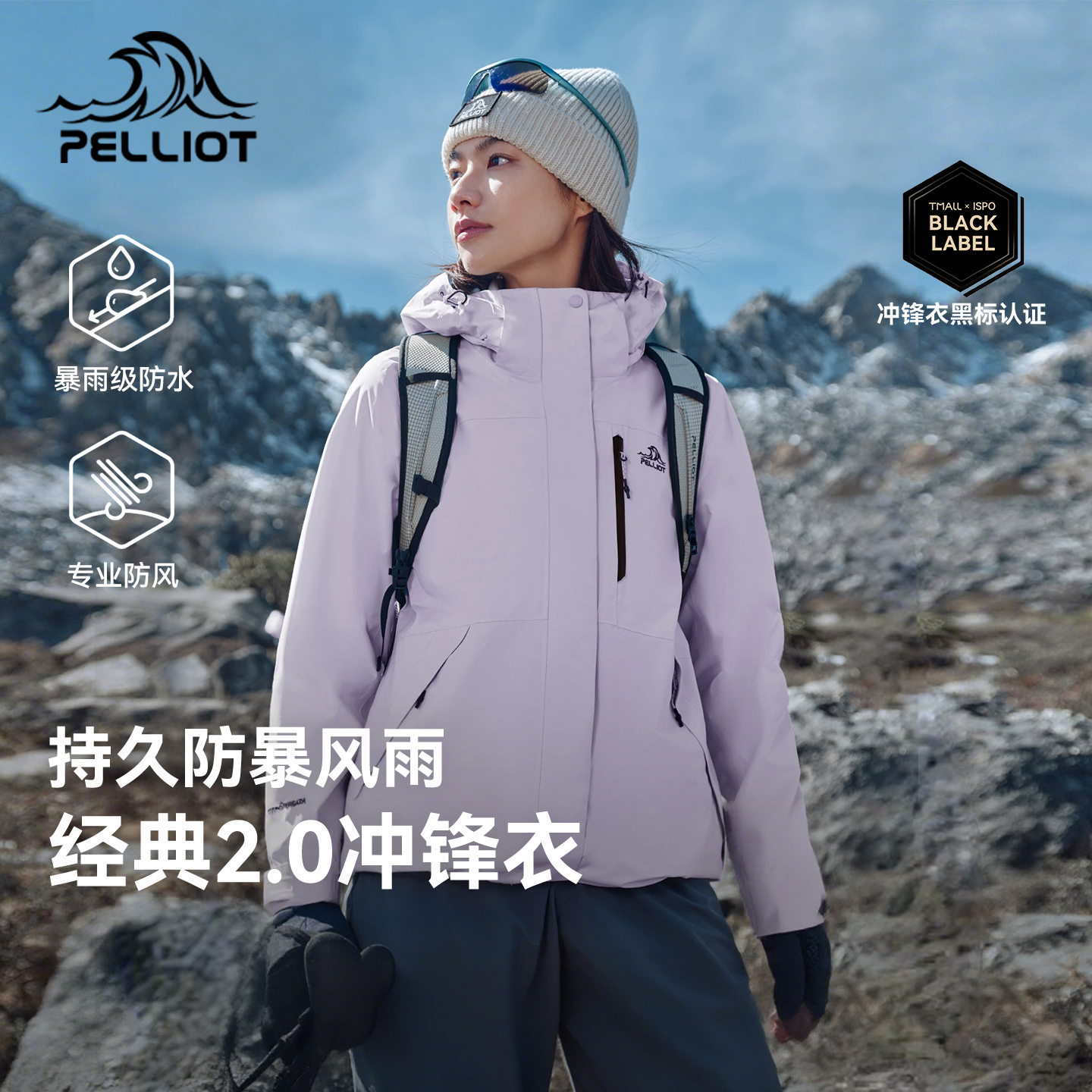 【经典2.0】伯希和户外冲锋衣女