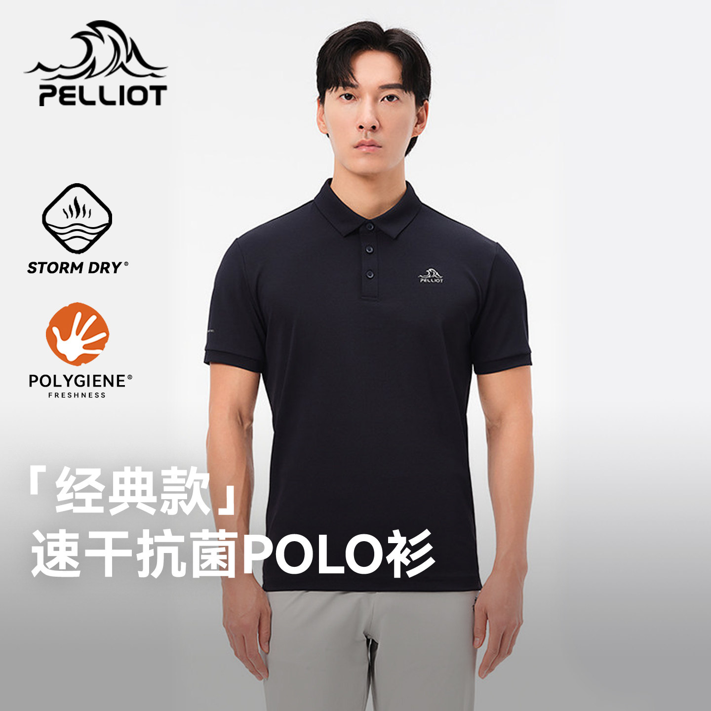 【经典款】伯希和polo衫男户外徒步运动半袖T恤商务翻领短袖上衣