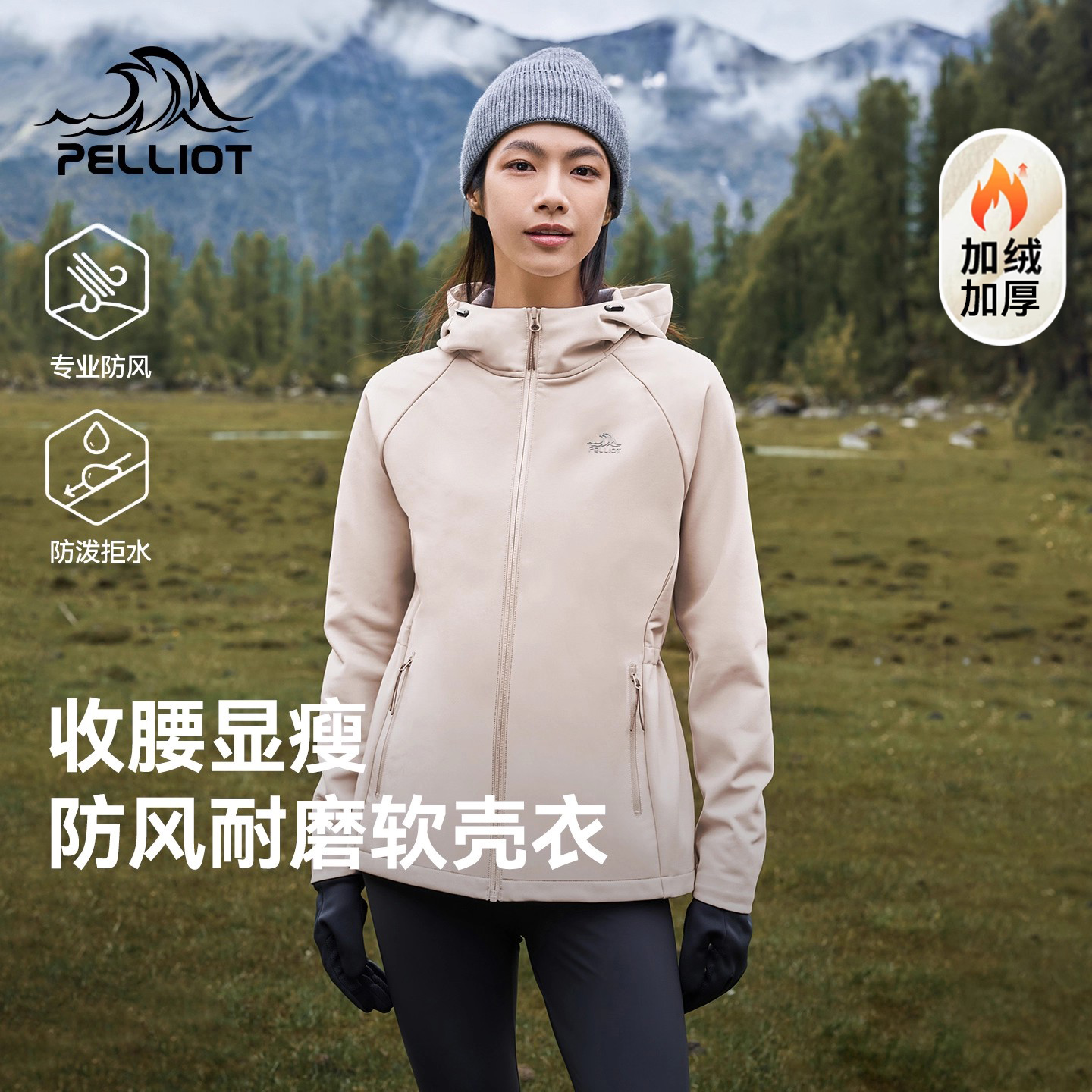 伯希和户外软壳衣防风防泼水