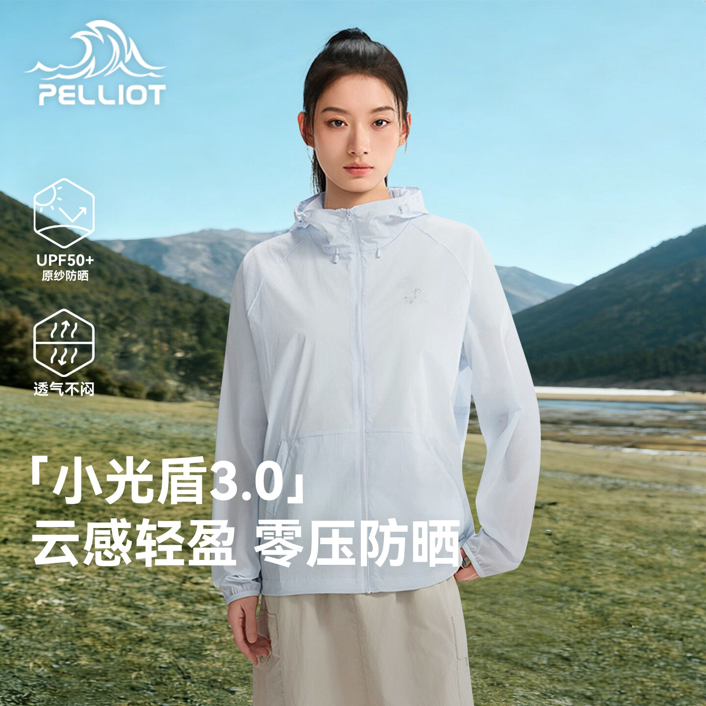 【小光盾3.0】伯希和防晒衣女款轻薄透气皮肤衣夏季新款防晒服男