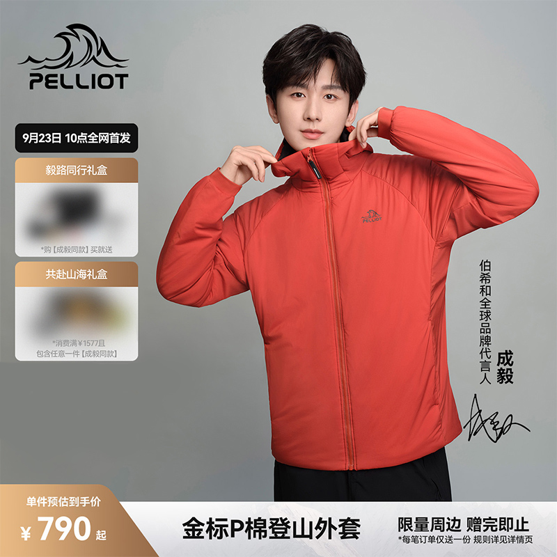 【成毅同款】伯希和户外金标棉服