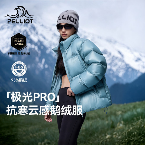 【极光pro】伯希和羽绒服26新款
