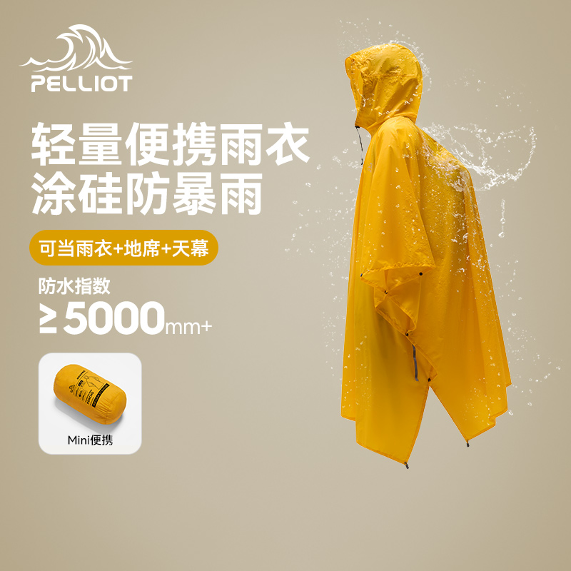 伯希和户外雨衣专业徒步登山雨披