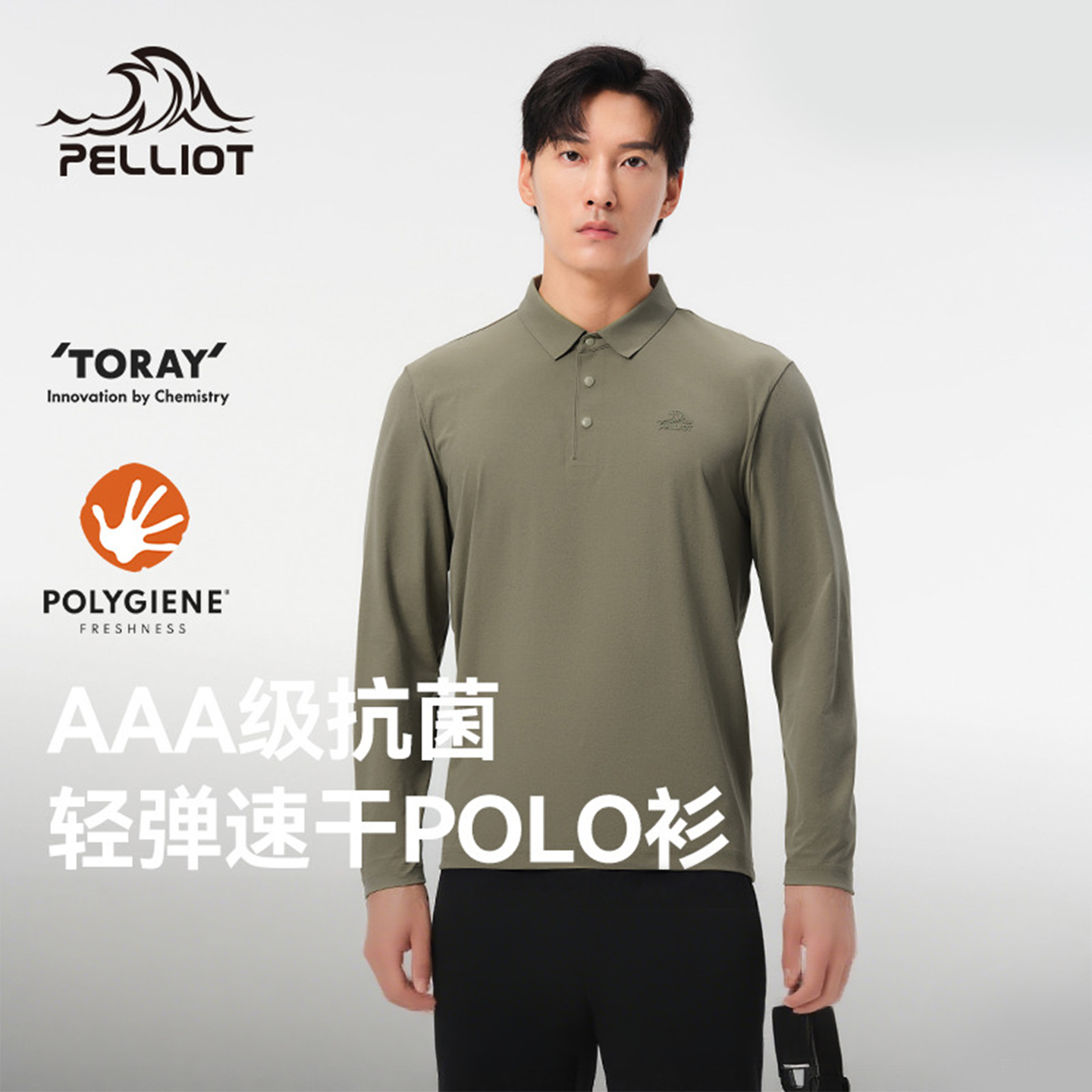 伯希和户外速干T恤男新款抑菌长袖上衣干爽透气polo衫快干运动衣