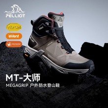【MT-大师】伯希和高帮登山靴男女eVent防水Vibram防滑户外徒步鞋