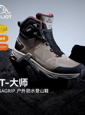 【MT-大师】伯希和高帮登山靴男女eVent防水Vibram防滑户外徒步鞋