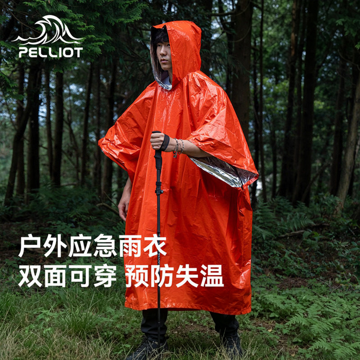 伯希和急救毯雨衣户外应急防寒加厚保温徒步求生救生保暖雨披装备 - 实物图