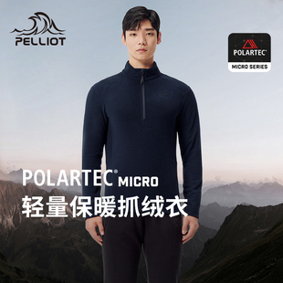 Micro抓绒衣内胆男保暖长袖 伯希和户外Polartec 打底衫 P系列