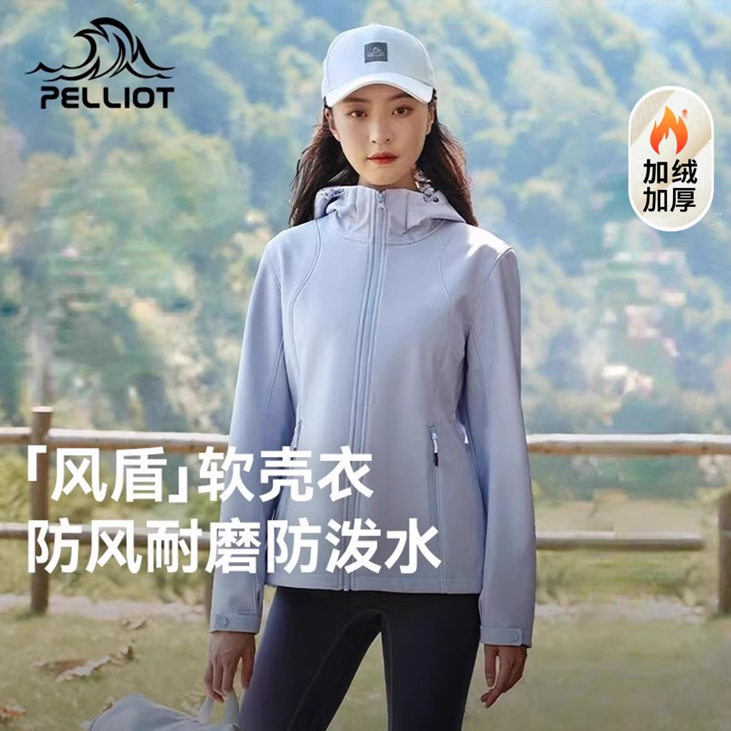 【风盾】伯希和户外加绒软壳衣女