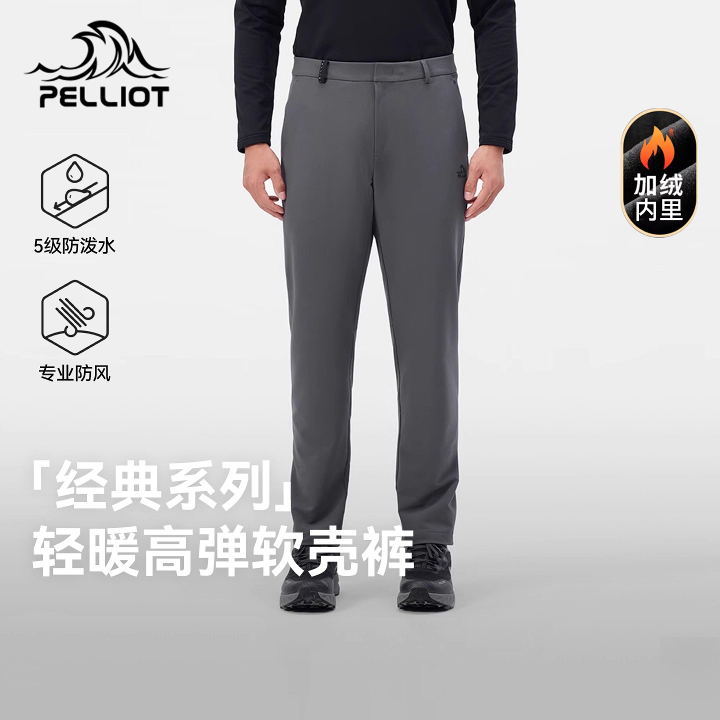 【风盾】伯希和户外加绒软壳裤男