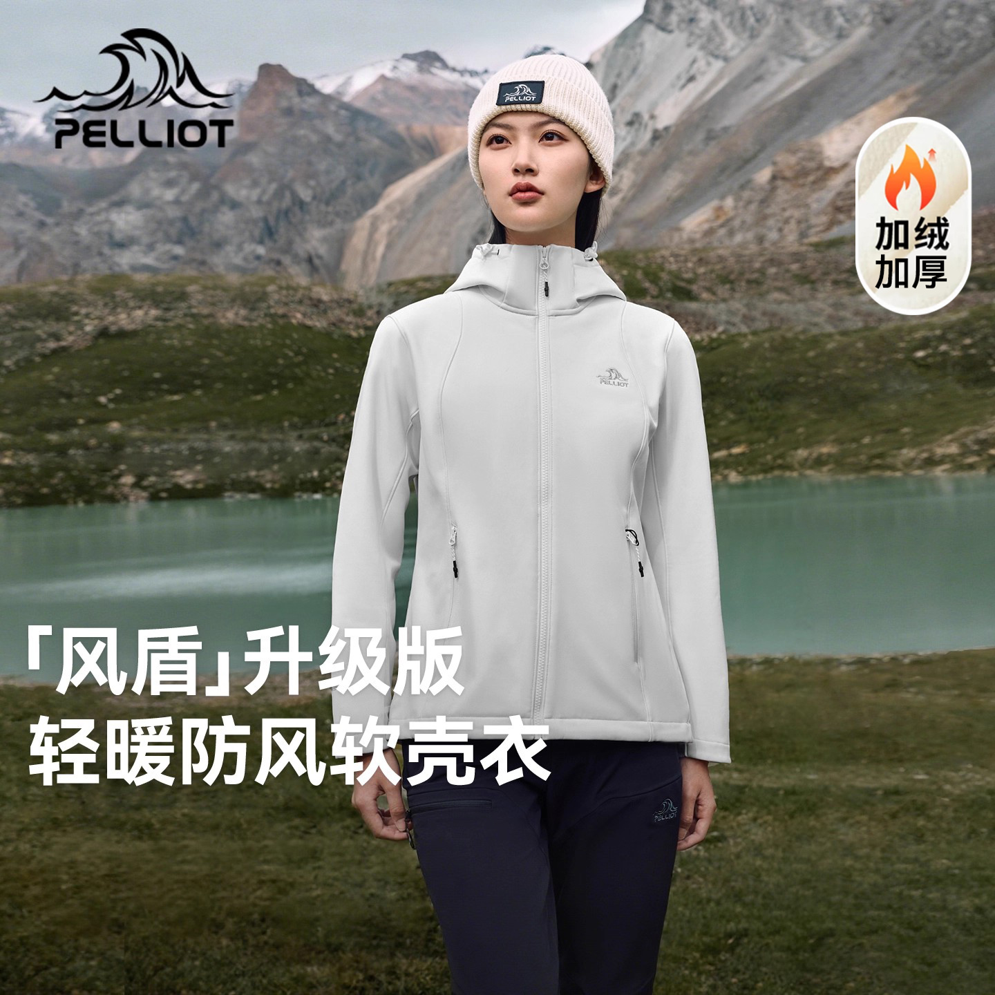 【风盾升级版】伯希和软壳衣女