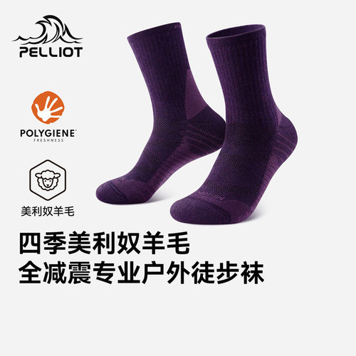 伯希和户外袜美利奴羊毛运动袜