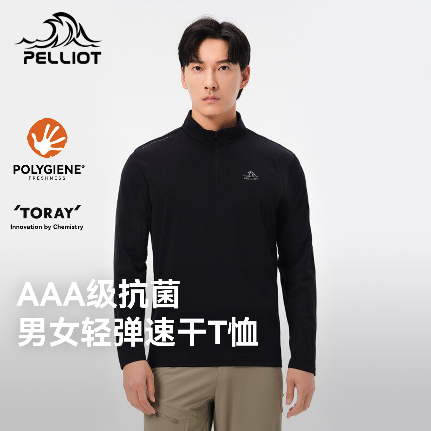 伯希和户外速干T恤春季男立领跑步运动长袖打底衫徒步登山上衣女