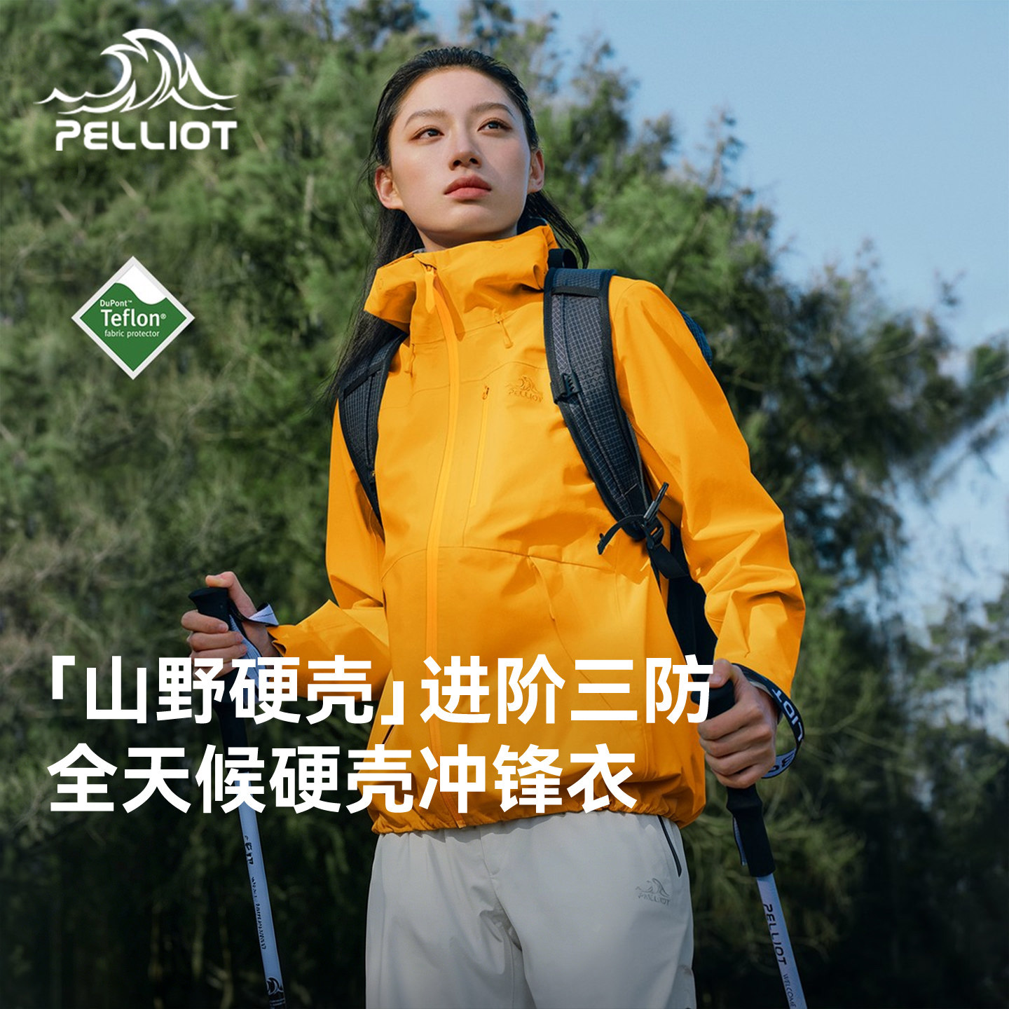【山野硬壳】伯希和户外冲锋衣女款2026新款防风防水登山服外套男