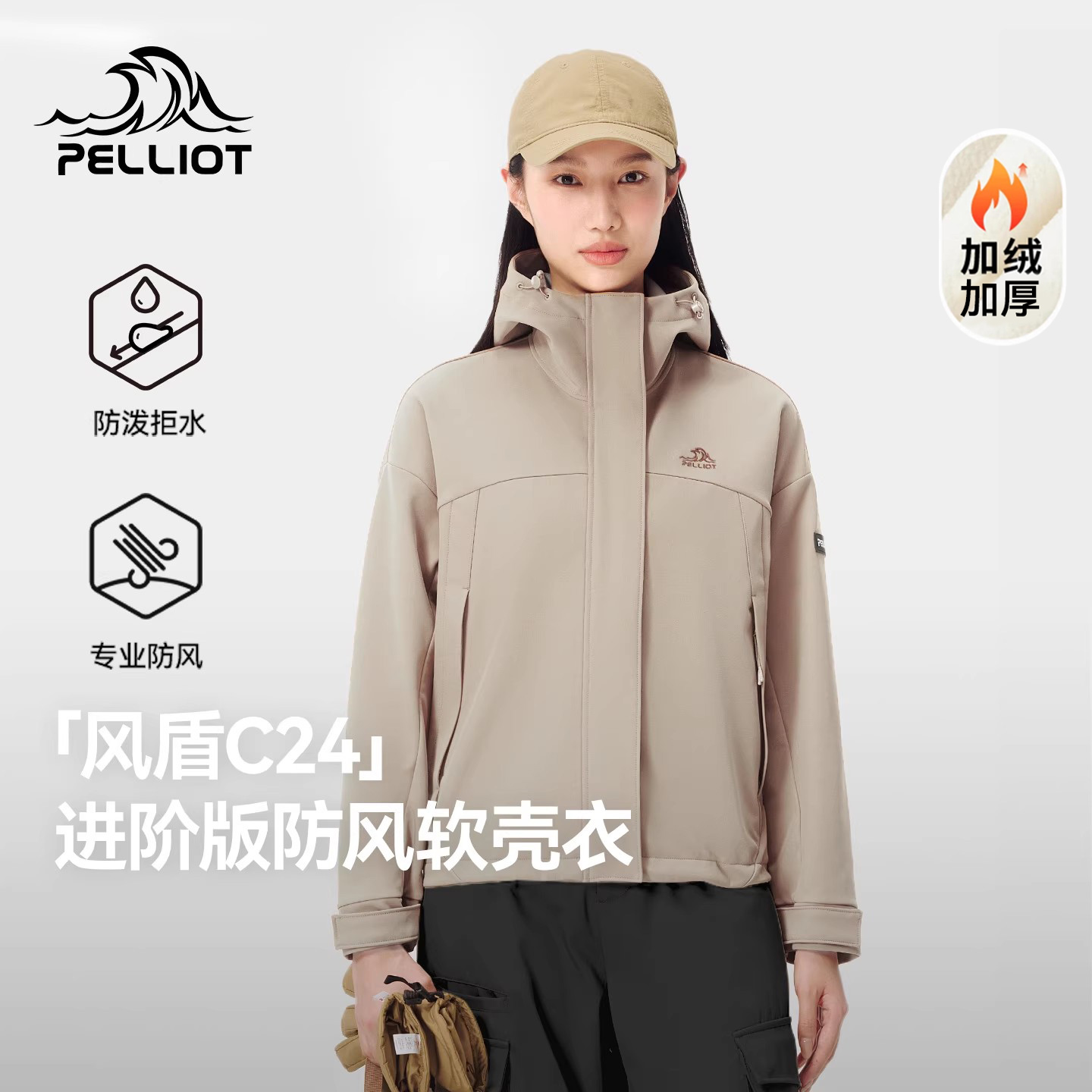 【风盾C24】伯希和软壳衣女新款