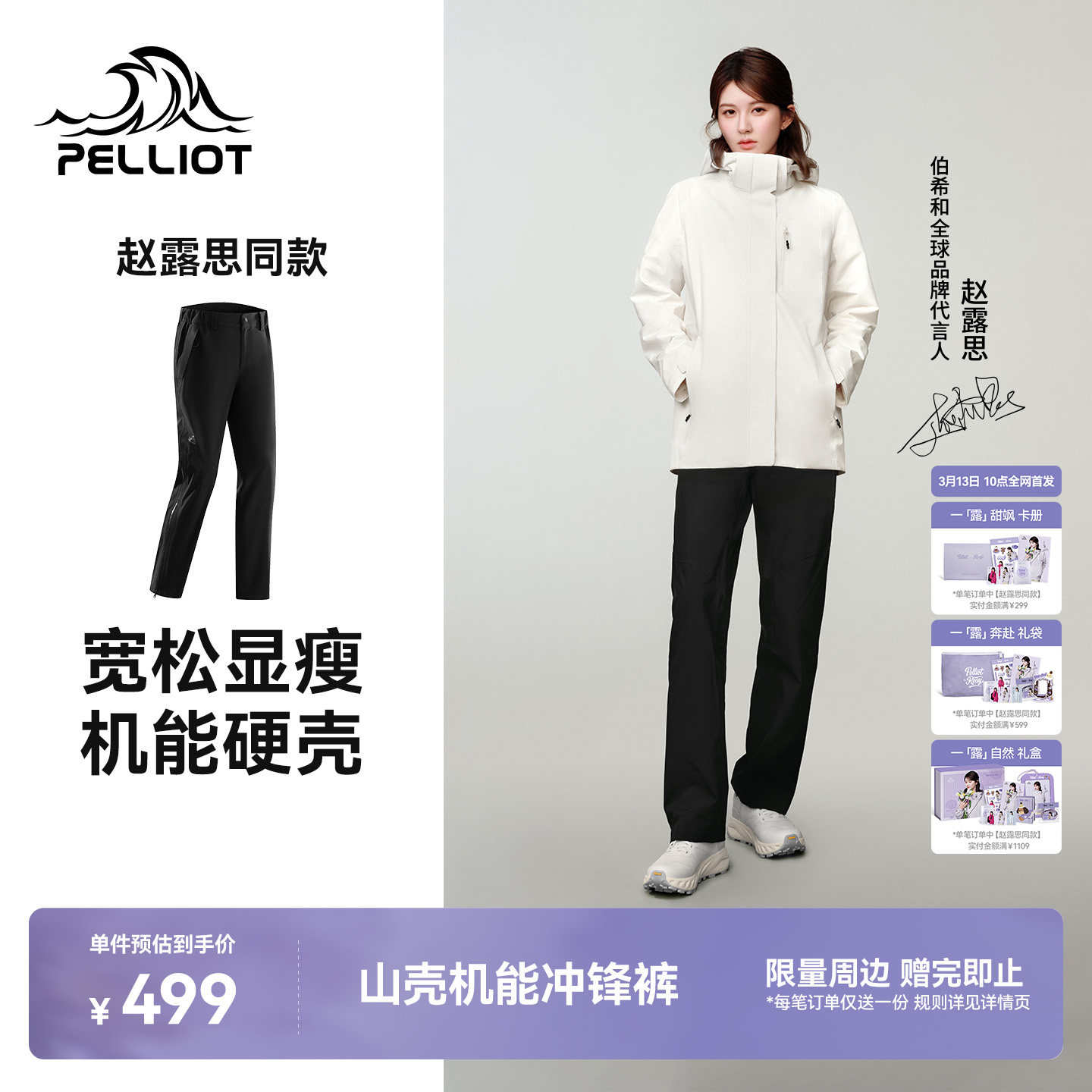 【赵露思同款】伯希和山壳硬壳冲锋裤防风防水专业登山裤男女同款