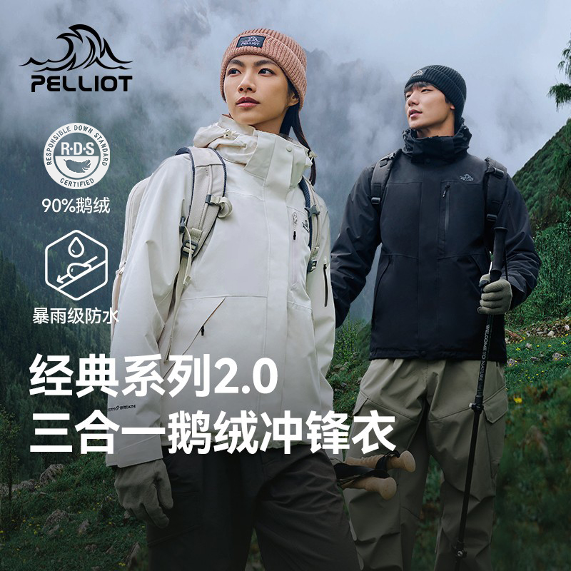 【经典2.0 | 羽绒版】伯希和户外冲锋衣男女三合一鹅绒内胆登山服