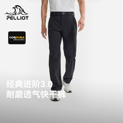 【经典3.0】伯希和户外速干裤男