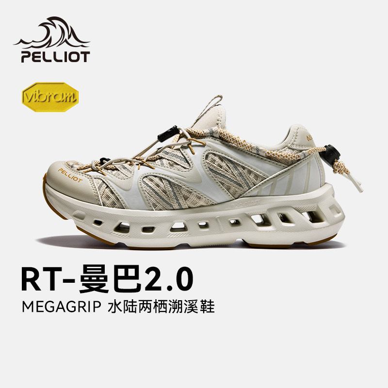 【RT-曼巴2.0】伯希和户外溯溪鞋男款Vibram防滑透气专业