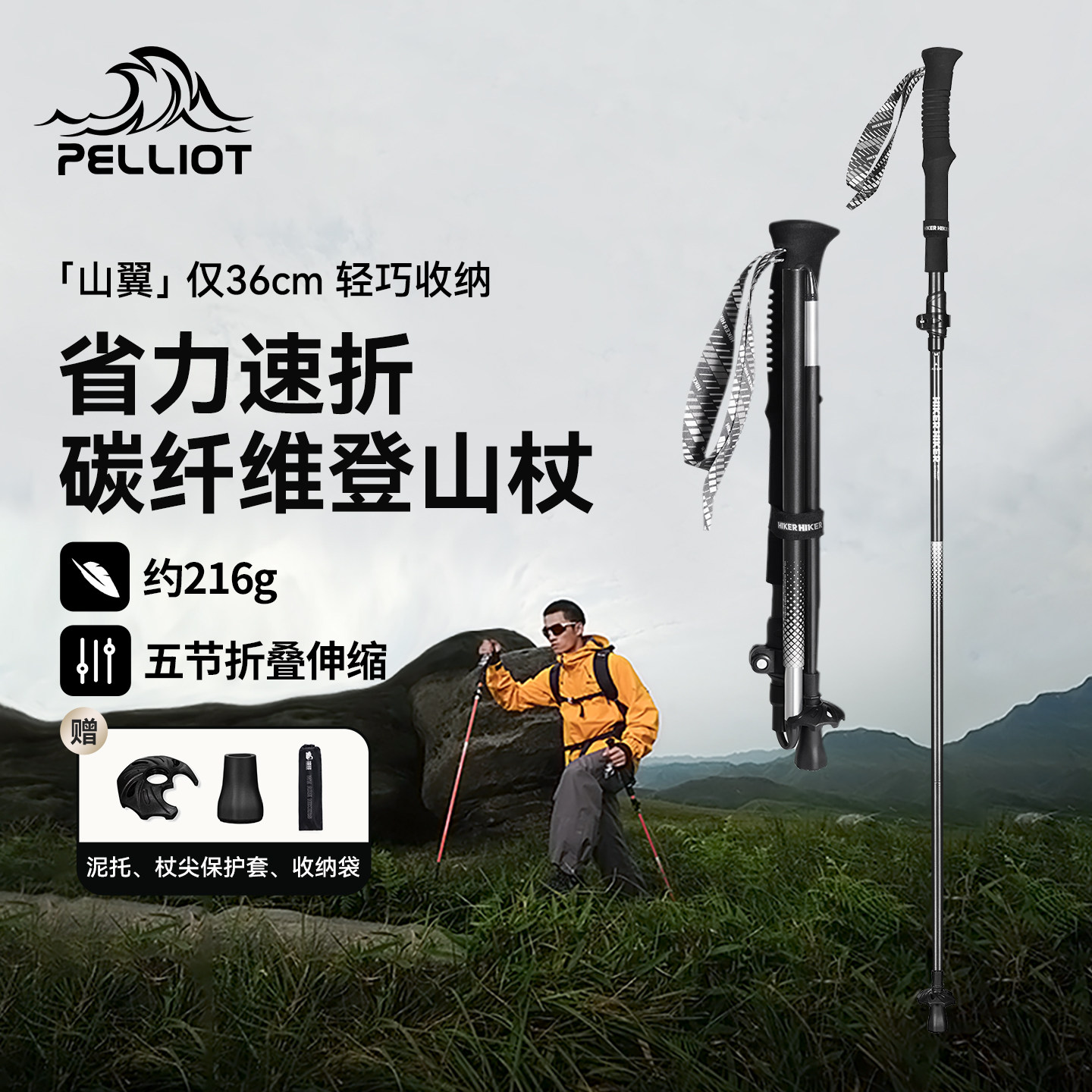 【山翼】伯希和户外登山杖男碳纤维徒步折叠手杖专业爬山装备女