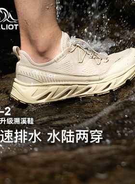 伯希和RT-2溯溪鞋 | 户外速干涉水鞋男款夏季防滑钓鱼登山凉鞋女