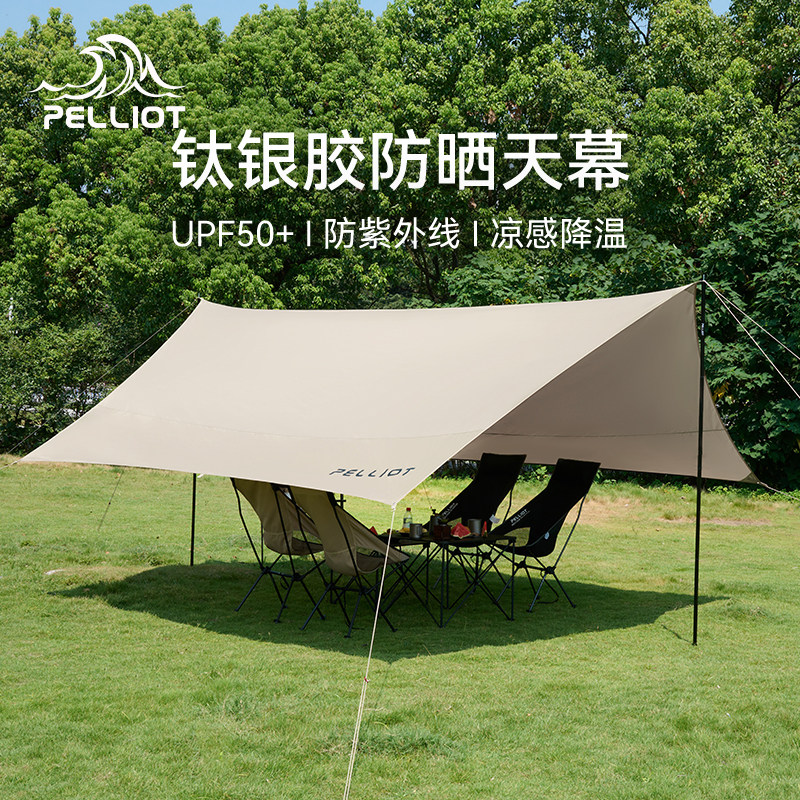 伯希和钛银胶天幕帐篷户外露营装备野营全遮光防晒遮阳棚防水防风
