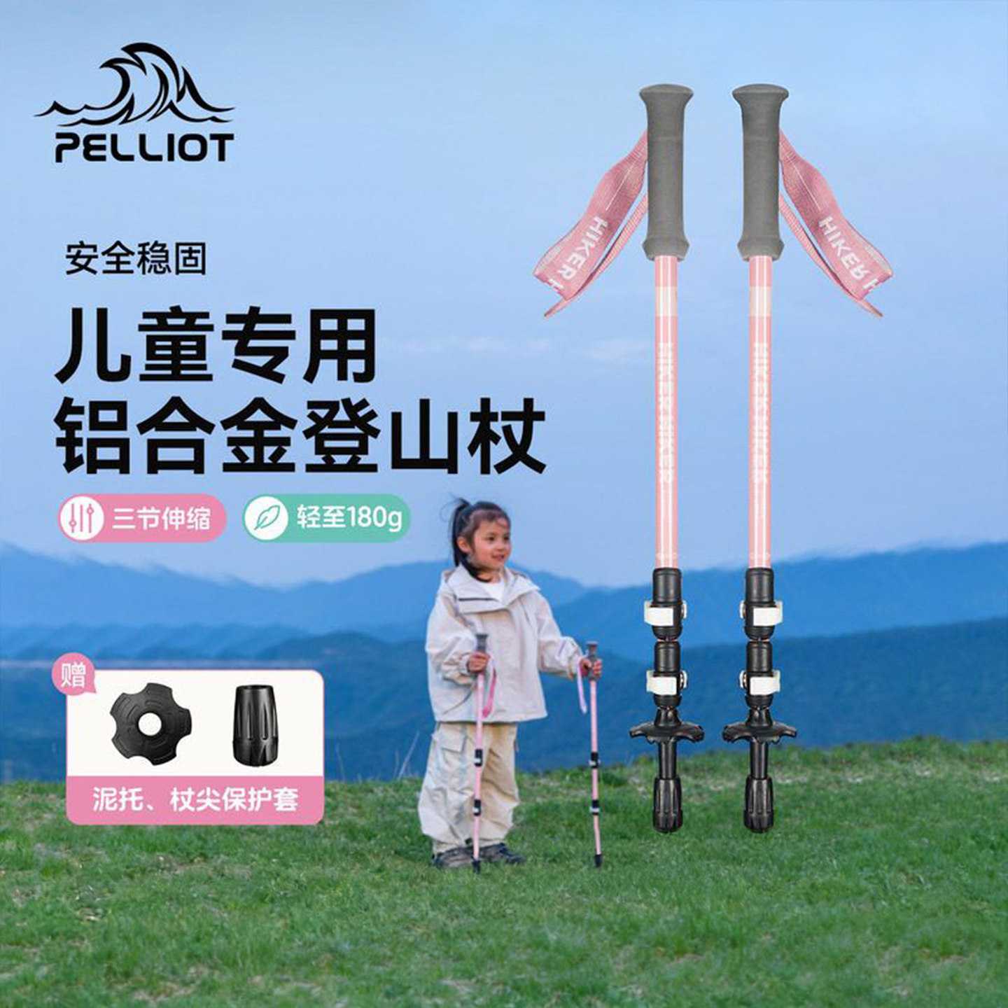 【HIKER】伯希和户外登山杖儿童款伸缩爬山装备防滑徒步手杖拐杖