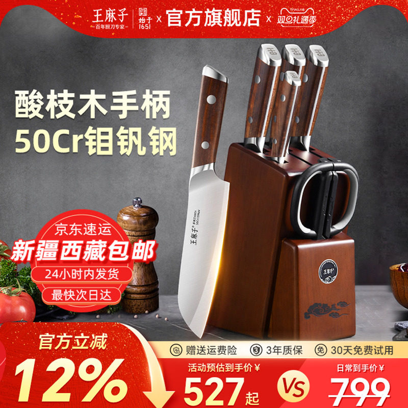 王麻子流云抗菌钛刀厨房刀具套装组合家用菜刀菜板二合一全套厨具