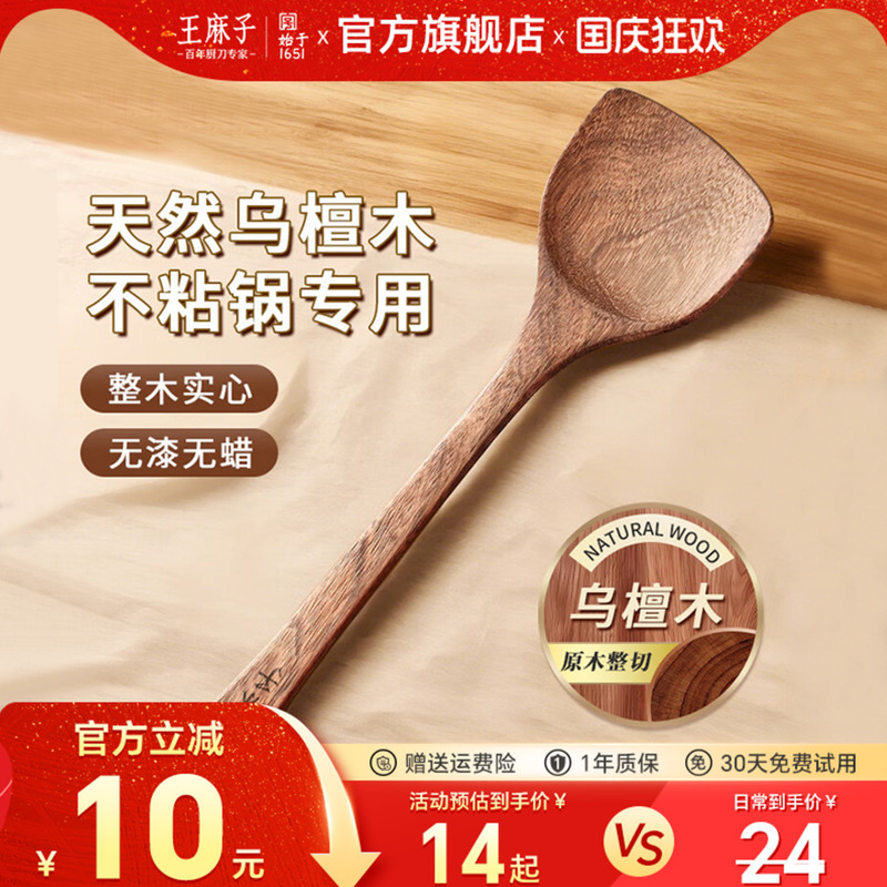 王麻子抗菌乌檀木锅铲不粘锅专用加长铲子煎铲整木切割食品级木铲