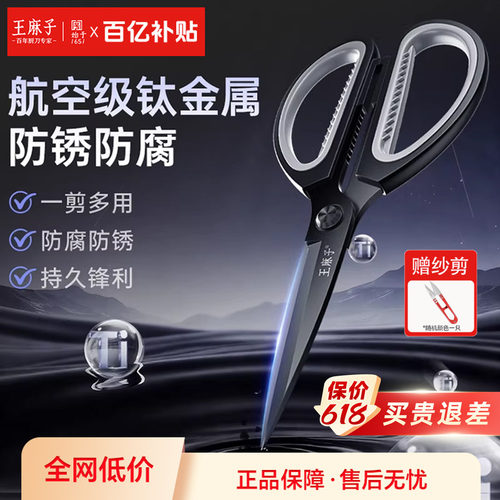 【防腐防锈】王麻子钛金家用剪刀