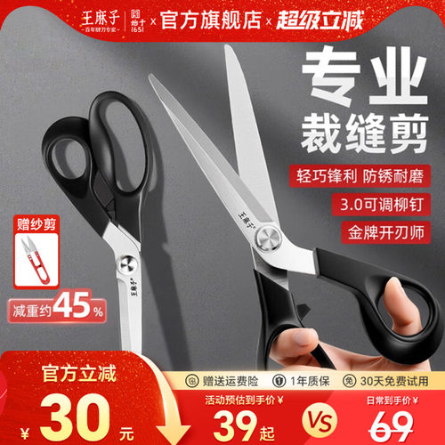 王麻子裁缝剪刀专用裁衣裁布工业用大号剪子轻便锋利服装剪旗舰店