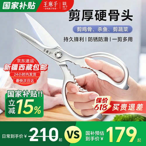 王麻子全钢厨房剪刀多功能家用强力剪鸡骨鱼骨专用剪子官方旗舰店