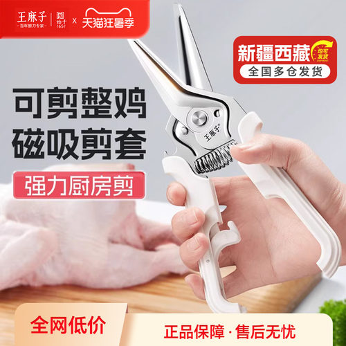【热销爆款】王麻子剪刀强力剪骨