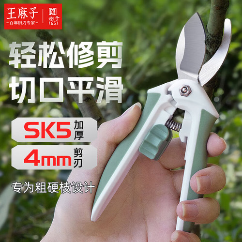 【加厚剪刃】王麻子花艺园林剪刀