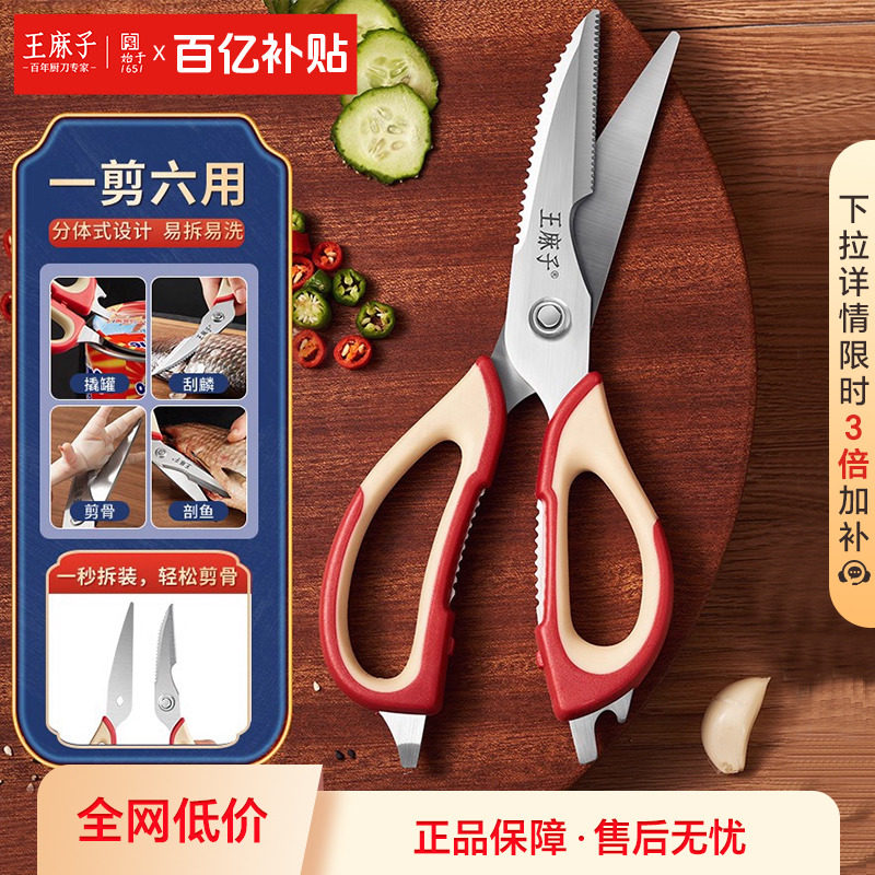 王麻子厨房剪刀家用多功能强力鸡骨头专用食品级食物杀鱼剪菜剪子