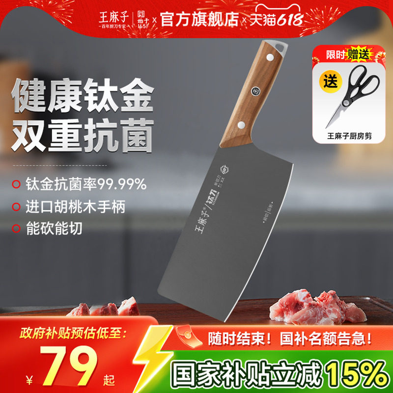 王麻子黑蛟钛金菜刀抗菌斩切两用切菜切肉刀十大刀具品牌官方正品