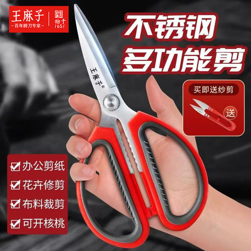 王麻子剪刀家用不锈钢手工剪纸剪线头专用厨房尖头大小号剪子官方