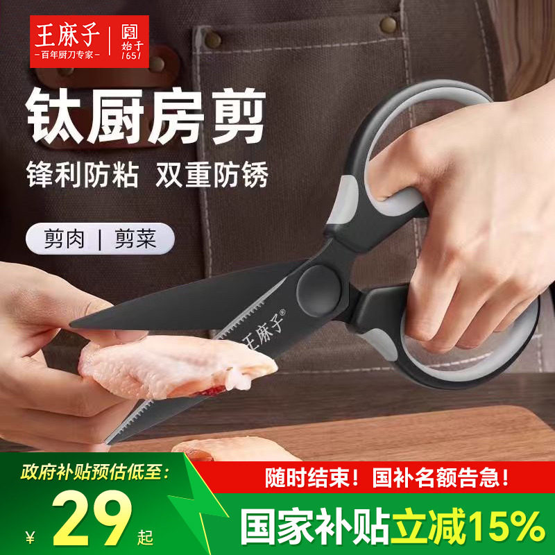 王麻子钛金厨房剪家用食品级不锈钢省力剪骨头专用剪子强力鸡骨剪