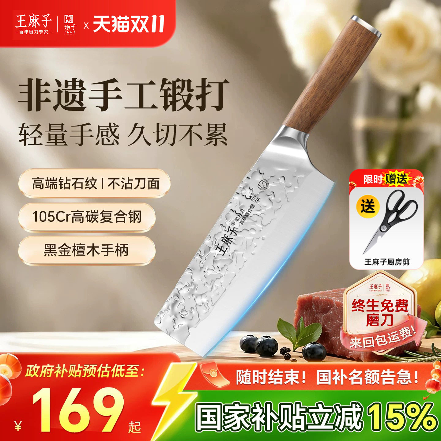 【仙逆同款】王麻子锻打小菜刀女士专用厨刀切肉片刀家用不锈钢刀