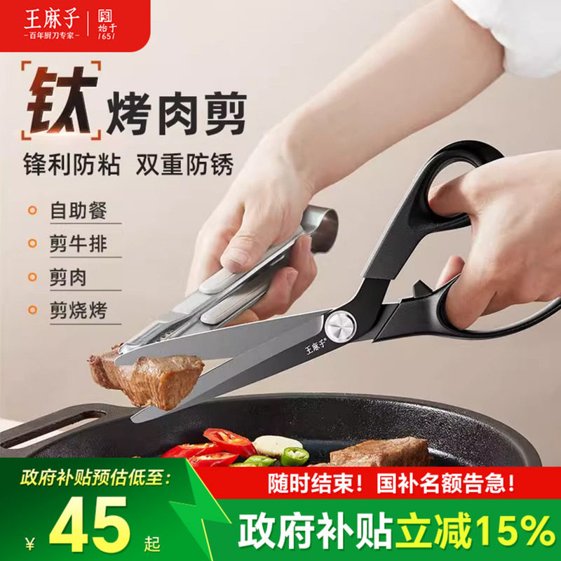 王麻子钛金厨房剪刀抗菌防锈家用不锈钢鸡排牛排烤肉店剪子旗舰店