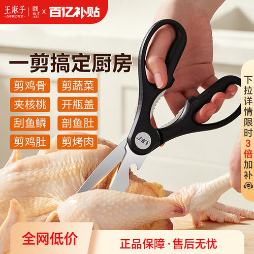 【新品特惠】王麻子厨房剪刀