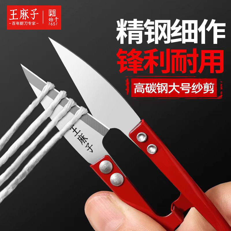 王麻子纱剪家用锋利手工裁缝绣花线头专用剪刀工业用u型弹簧剪子图片