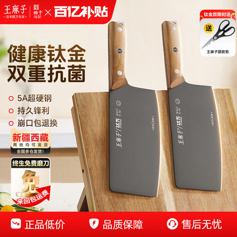 王麻子黑蛟锻打菜刀家用厨房切片切菜切肉厨师专用钛刀具斩切两用
