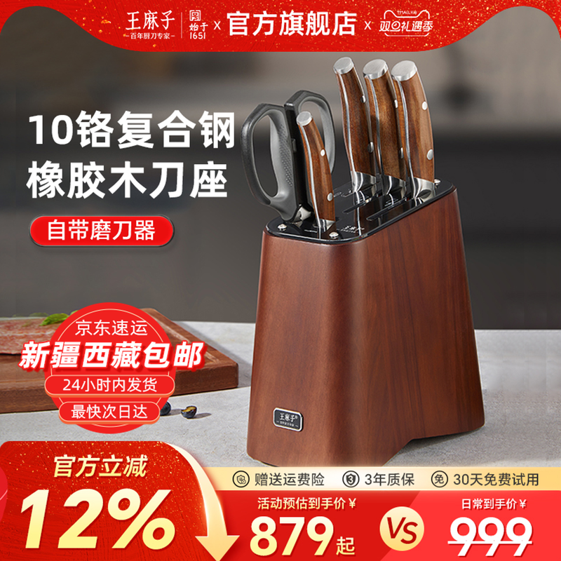 王麻子刀具套装组合厨房菜刀菜板二合一厨具全套家用厨刀官方正品