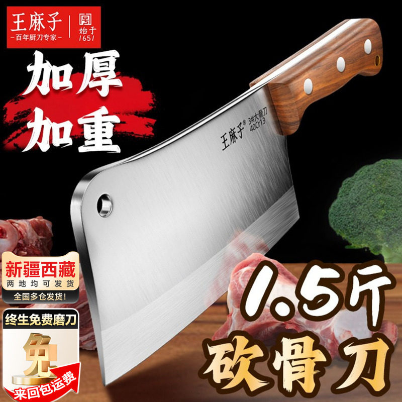 王麻子菜刀砍骨头刀斩牛骨屠夫专用大剁骨刀家用商用官方旗舰店