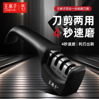 王麻子多功能磨刀神器快速开刃