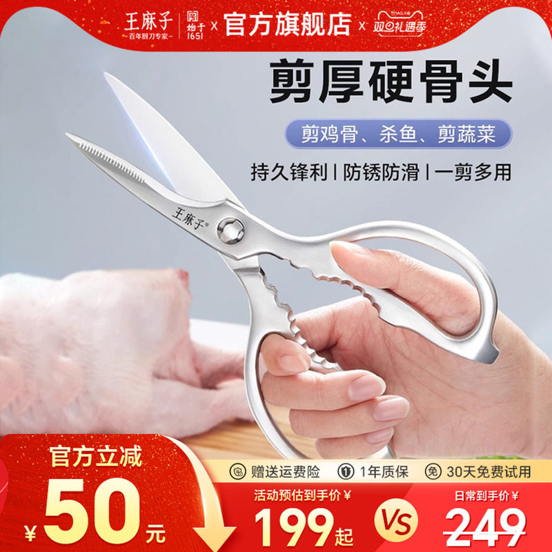 王麻子全钢厨房剪刀多功能家用强力剪鸡骨鱼骨专用剪子官方旗舰店
